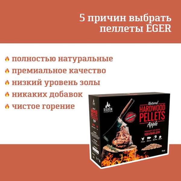 Гриль пеллетный Eger PRO Line 570 EG88PBL